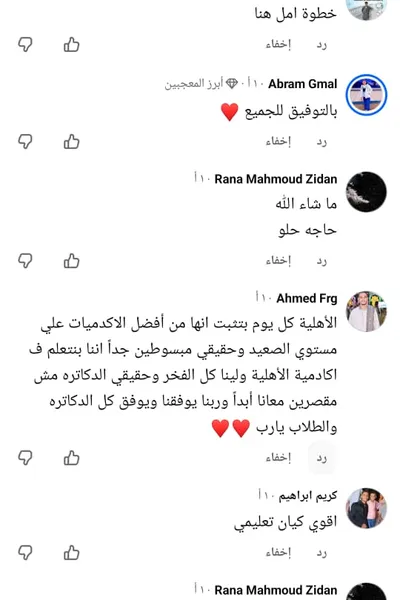 تقييم طالب - رأي خريج الأكاديمية الأهلية للعلوم والتكنولوجيا 1