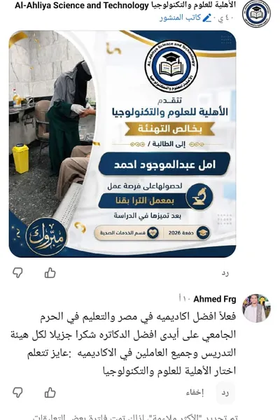 تقييم طالب - رأي خريج الأكاديمية الأهلية للعلوم والتكنولوجيا 2