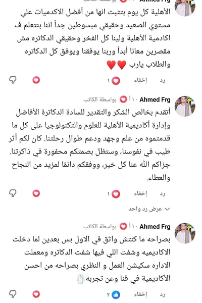 تقييم طالب - رأي خريج الأكاديمية الأهلية للعلوم والتكنولوجيا 3