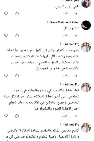 تقييم طالب - رأي خريج الأكاديمية الأهلية للعلوم والتكنولوجيا 4