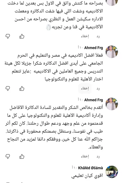 تقييم طالب - رأي خريج الأكاديمية الأهلية للعلوم والتكنولوجيا 5