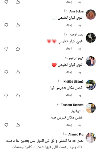 تقييم طالب - رأي خريج الأكاديمية الأهلية للعلوم والتكنولوجيا 6