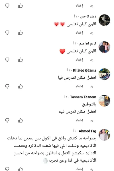 تقييم طالب - رأي خريج الأكاديمية الأهلية للعلوم والتكنولوجيا 7